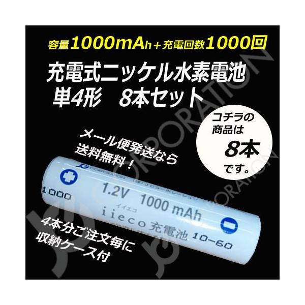 当店オリジナルブランド iieco イイエコ シリーズ充電回数が約1000回となる充電式の電池です。【商品仕様】電　圧：1.2V容　量：1000mAh保　証：3ヶ月製　造：中国充電回数：約1000回●あすつくをご希望の場合はタブを【希望する...