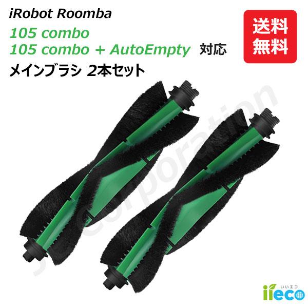 JCコーポレーション iieco ルンバ 105 Combo / 105 コンボ + AutoEmpty