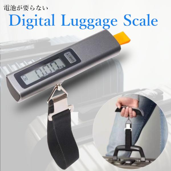 ベルトを引っ張る運動エネルギーを電気に変換！電池不要のラゲッジスケールです。● ベルトを数回(８〜１０回)引っ張るだけで、約１分半〜２分間使用できます。● 電源自動オフ機能で発電した電気も効率よく使用できます。● 最大50kg（１１０ポンド...