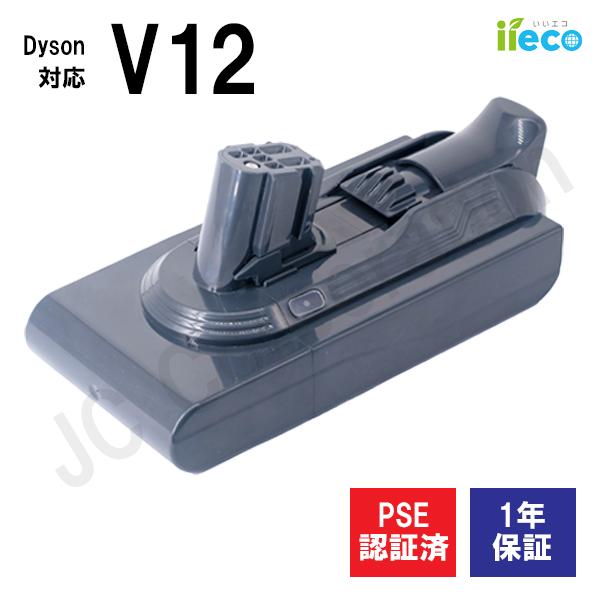 ダイソン★V12 Detect Slim★SV20★バッテリー新品と同等★1 Dyson（ダイソン） iieco V12 detect slim対応 互換バッテリー SV20