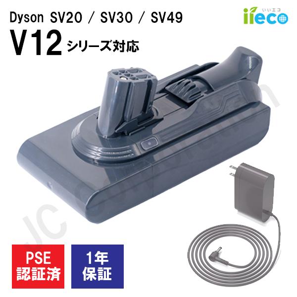 ダイソン★V12 Detect Slim★SV20★バッテリー新品と同等★7 Dyson（ダイソン） iieco V12 detect slim対応 互換バッテリー + 充電