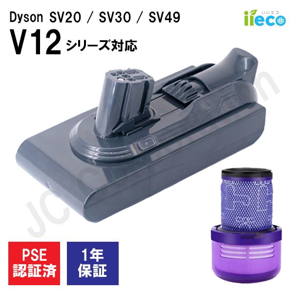 Dyson（ダイソン） iieco V12 detect slim対応 互換バッテリー +