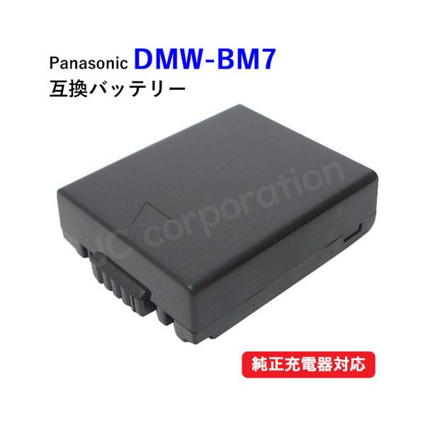 パナソニック(Panasonic) DMW-BM7 互換バッテリー コード 00524