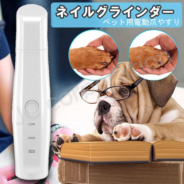 犬 電動爪やすりの人気商品 通販 価格比較 価格 Com