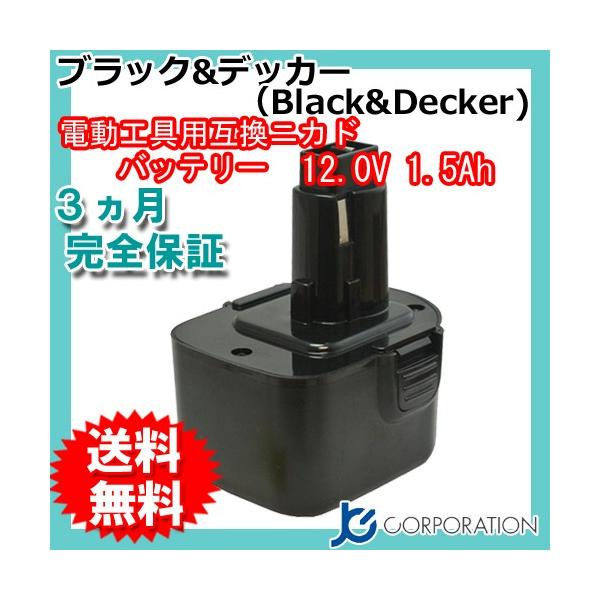 【電池タイプ】Ni-CD【電　　圧】12.0V【容　　量】1500mAh【保証期間】3ヶ月【製造国】中国製【適用機種】（ブラック＆デッカー/Black&amp;Decker）コードレスドリルCD1200CD1202GKCD1202KCD12...