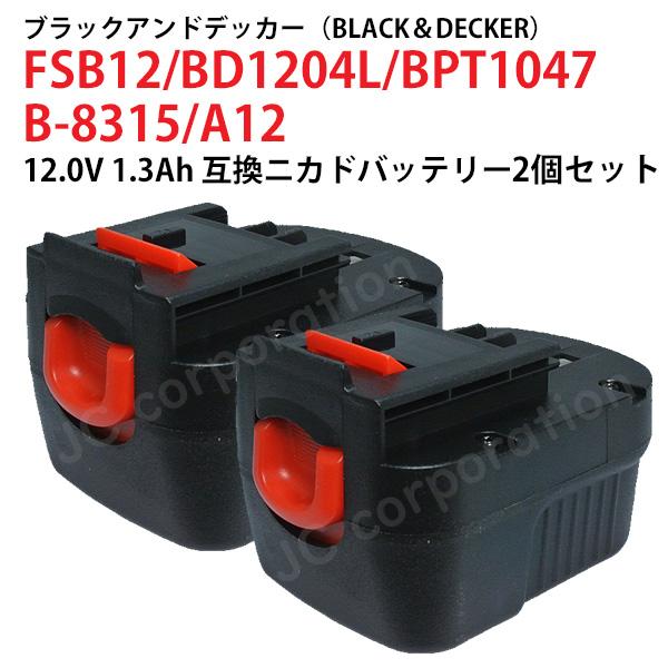 【電池タイプ】Ni-CD【電　　圧】12.0V【容　　量】1300mAh【保証期間】3ヶ月【製造国】中国製【適用機種】（ブラック＆デッカー/Black&amp;Decker）コードレスドリル/ドライバBD12PSKBDBN1202BDG12...