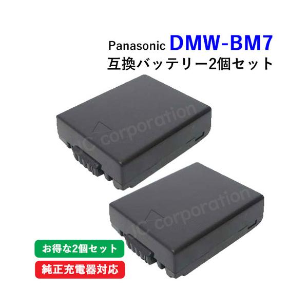 2個セット パナソニック(Panasonic) DMW-BM7 互換バッテリー コード 00524-x2