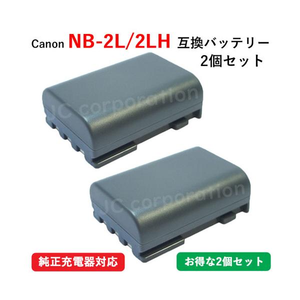 2個セット キャノン(Canon) NB-2L/NB-2LH 互換バッテリー コード 00975-x2