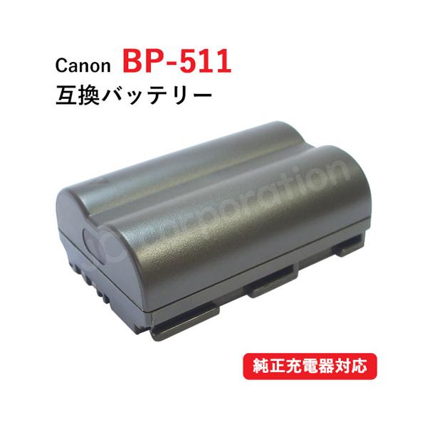 キャノン(Canon) BP-511/BP-511A　互換バッテリー コード 01088