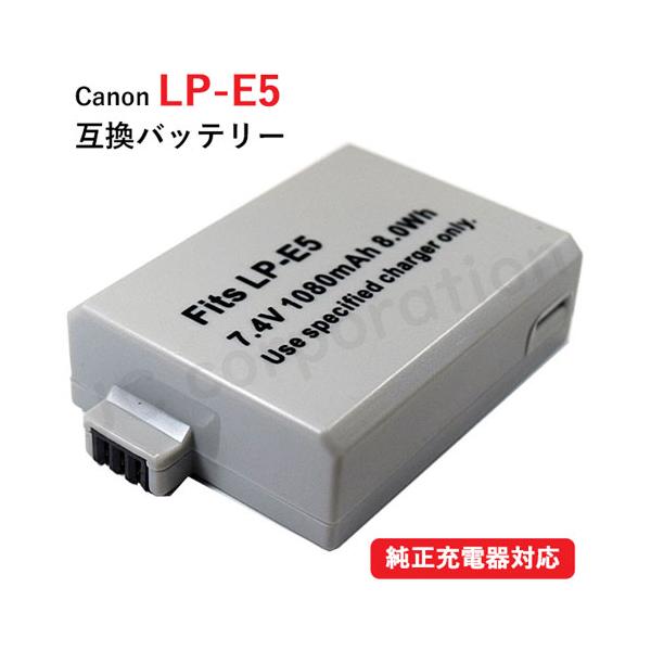 JCコーポレーション キャノン(Canon) LP-E5 互換バッテリー JCコーポレーション キャノン(Canon) LP-E5 互換バッテリー