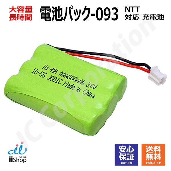 JCコーポレーション NTT対応 CT-電池パック-093 対応 コードレス