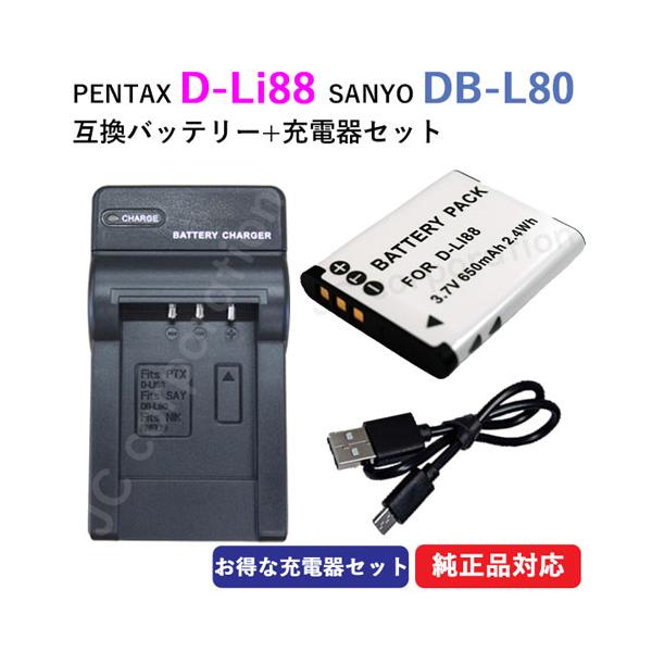 充電器セット ペンタックス (PENTAX) D-LI88/SANYO DB-L80 互換バッテリー 充電器（USB） コード  01552-01576 :DBL80-USBSET:iishop 通販 