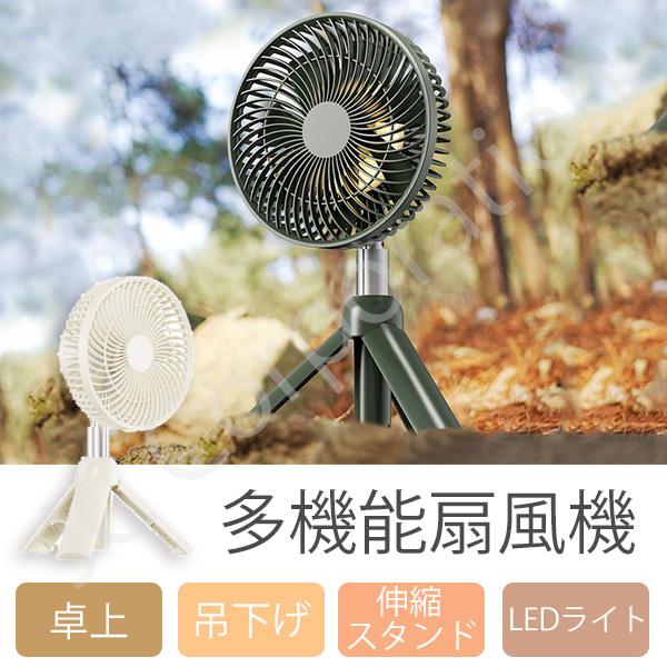 扇風機 df-809 4段階 大風量 小型 軽量 屋外 アウトドア キャンプ 上下左右首振り サーキュレーター 静か スタンド 涼しい 吊り下げ 4段階 usb