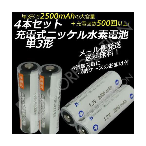当店オリジナルブランド iieco イイエコ シリーズ★★★★★★★★★★★★★★★★★★★★★★★　　　　　　　　　　容量　　　使用回数エネループ　プロ　2500mAh　　500回当店販売充電池　　2500mAh　　500回★★★★★★★...