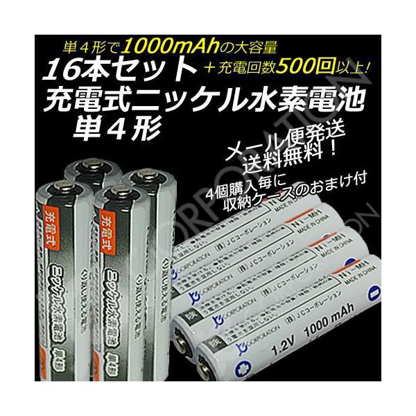 iieco 充電池 単４ 充電式電池 8本セット 1000mAh 500回充電 ４本ご注文毎に収納ケース付 code:05239x8