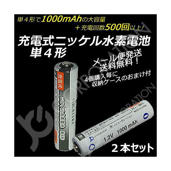 iieco 充電池 単４ 充電式電池 8本セット 1000mAh 500回充電 ４本ご注文毎に収納ケース付 code:05239x8