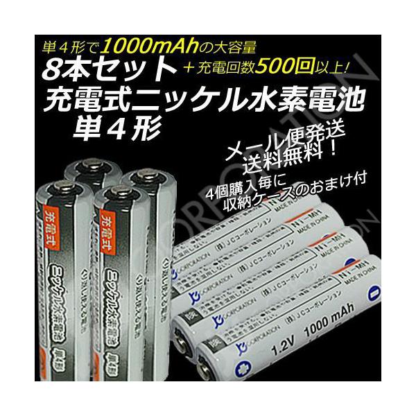 iieco 充電池 単４ 充電式電池 8本セット 1000mAh 500回充電 ４本ご注文毎に収納ケース付 code:05239x8