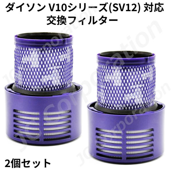 JCコーポレーション 2個セット ダイソン V10シリーズ(SV12 JCコーポレーション 2個セット ダイソン V10シリーズ(SV12