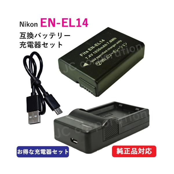 モバイルバッテリーのUSB出力でも充電可能! USB充電器セット ニコン(NIKON) EN-EL14 / EN-EL14A 互換バッテリー + 充電器 (USB薄型) :EN-EL14-SETUSBx1:iishop - 通販 - Yahoo!ショッピング モバイルバッテリーのUSB出力でも充電可能! USB充電器セット ニコン(NIKON) EN-EL14 / EN-EL14A 互換バッテリー + 充電器 (USB薄型) :EN-EL14-SETUSBx1:iishop - 通販 - Yahoo!ショッピング