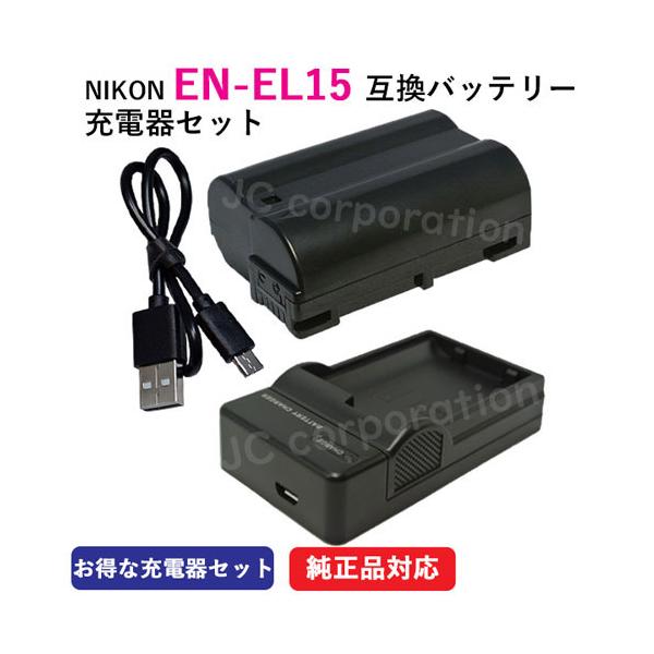 USB充電器セット ニコン(NIKON) EN-EL15 互換バッテリー + 充電器(USB薄型) コード 00128-00241 USB充電器セット ニコン(NIKON) EN-EL15 互換バッテリー + 充電器(USB薄型) コード 00128-00241