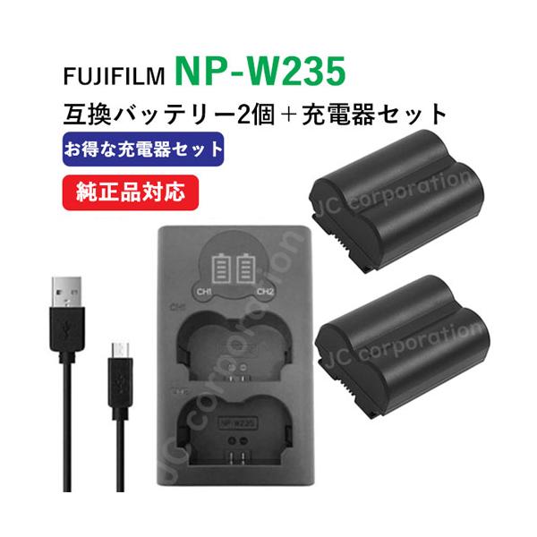 バッテリー2個＋充電器セット　フジフィルム(FUJIFILM) NP-W235 互換バッテリー＋充電器　( FUJIFILM X-T4 対応 ) コード 06830-06823x2