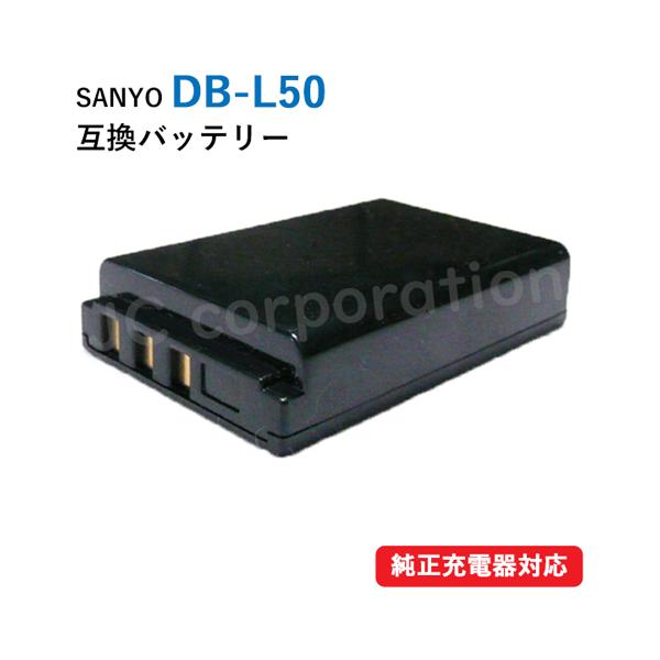 サンヨー (SANYO) DB-L50 互換バッテリー code:01781