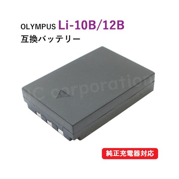 オリンパス(OLYMPUS) Li-10B / Li-12B 互換バッテリー コード 00814