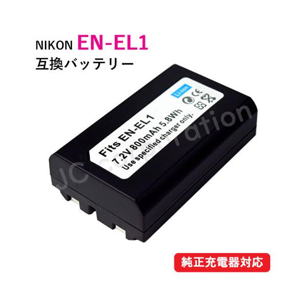 ニコン(NIKON) EN-EL1 / コニカミノルタ(KONICA MINOLTA) NP-800 互換バッテリー