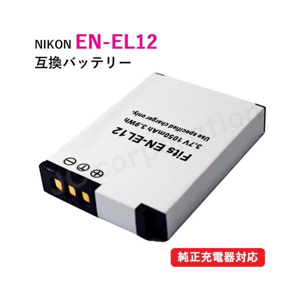 ニコン(NIKON) EN-EL12 互換バッテリー コード 00036