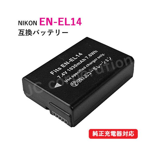 ニコン(NIKON) EN-EL14 / EN-EL14A 互換バッテリー 残量表示可 純正充電器対応 コード 00104