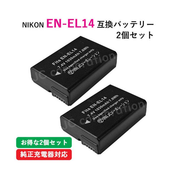 2個セット ニコン(NIKON) EN-EL14 / EN-EL14A 互換バッテリー残量表示可 純正充電器対応 コード 00104-x2