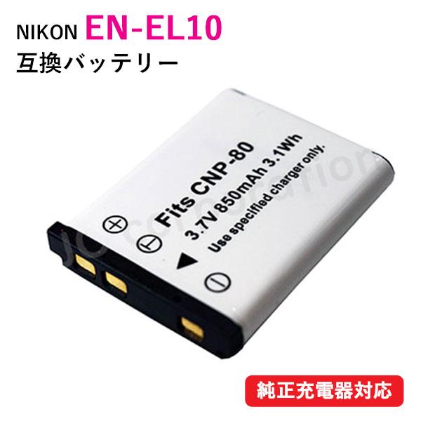 ニコン(NIKON) EN-EL10 互換バッテリー / ペンタックス(PENTAX) D-LI108 / D-LI63 / カシオ(CASIO) NP-80 コード 00753