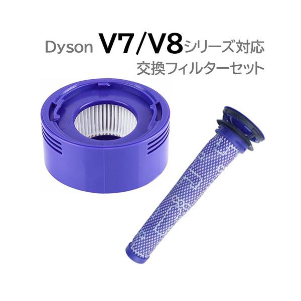 期間限定】 dyson 交換用フィルター 互換品 ダイソン 手入れ 水洗い v6 v7 v8