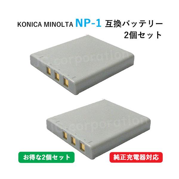 2個セット コニカミノルタ(KONICA MINOLTA) NP-1 互換バッテリー コード 00951-x2