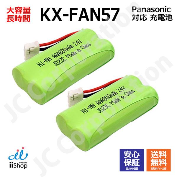 パナソニック対応 panasonic対応 KX-FAN57 BK-T412 電池パック-P2 対応 コードレス 子機用 充電池 互換 電池 J023C コード 01989 大容量 充電 電話機 子機 交換
