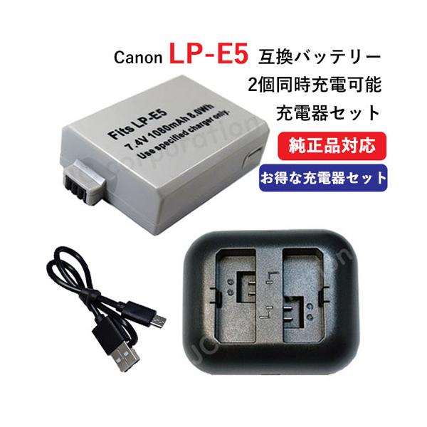 キャノン(Canon) LP-E5 互換バッテリー コード 01002