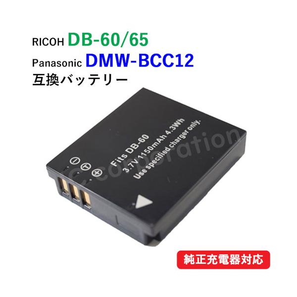 リコー RICOH DB-60 DB-65 / パナソニック Panasonic DMW-BCC12 互換バッテリー コード 01729