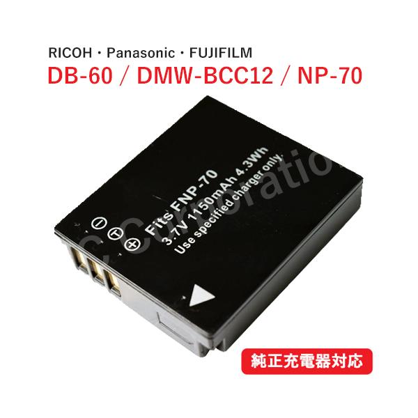 リコー RICOH DB-60 DB-65 / パナソニック Panasonic DMW-BCC12 互換バッテリー コード 01729