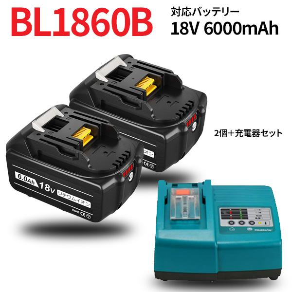 makita対応 BL1860B 対応バッテリー 18v 6.0Ah 2個＋充電器セット 残量