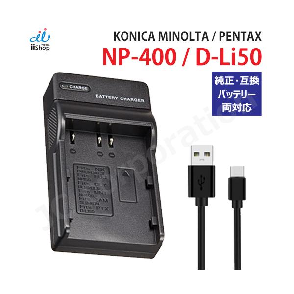 充電可能型番【ニコン/Nikon】EN-EL3EN-EL3aEN-EL3e【コニカミノルタ/KONICA MINOLTA】NP-400【ペンタックス/PENTAX】D-Li50【富士フィルム/FUJIFILM】NP-150【オリンパス/OL...