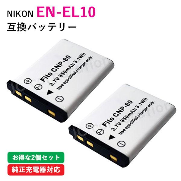 2個セット ニコン(NIKON) EN-EL10 互換バッテリー / ペンタックス(PENTAX) D-LI108 / D-LI63 / カシオ(CASIO) NP-80 コード 00753-x2