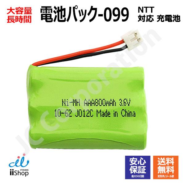 ご連絡用です JCコーポレーション NTT対応 CT-電池パック-099 対応 コードレス 子機