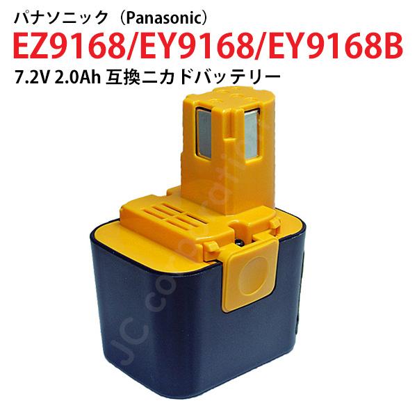 その他 Panasonic JCコーポレーション パナソニック 7.2V 2.0Ah 互換 バッテリー