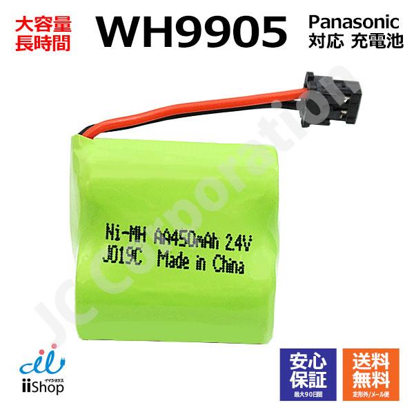 電圧：2.4V容量：450mAh対応純正電池型番パナソニック対応WH9902WH9902PWH9905WH9905P2N-350AA東芝対応17274002対応機種パナソニック対応照明LBG70067LBG70087LEDホーム保安灯LBJ...