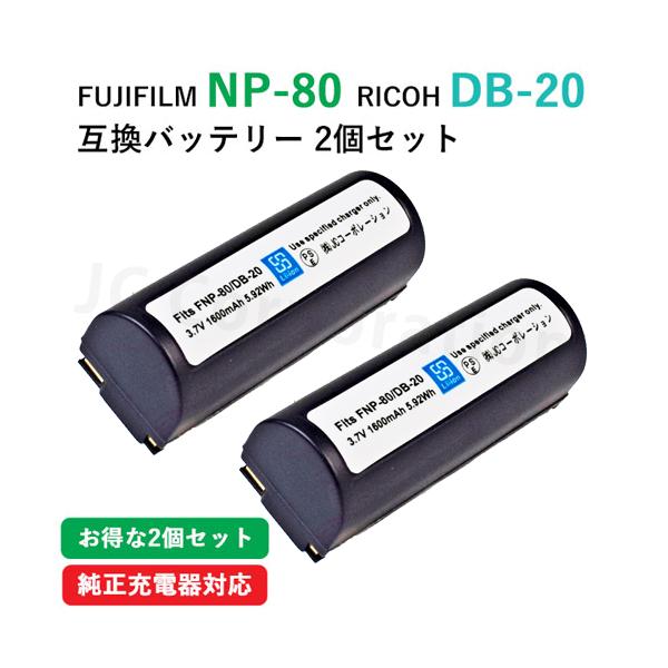 2個セット リコー(RICOH) DB-20 / DB-20L / フジフィルム NP-80 互換バッテリー コード 00319-RI-x2