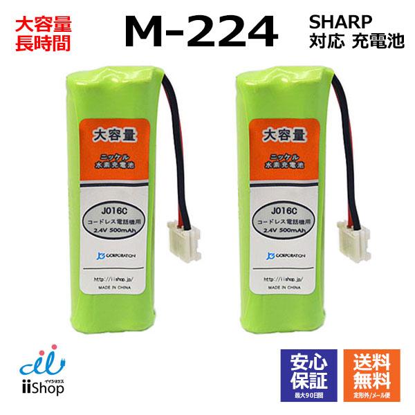 SHARP - こーじ JD-M224 コードレス子機用充電池 1個 シャープ 【通販モノタロウ】