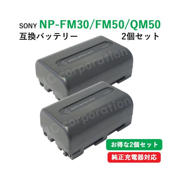 2個セット ソニー(SONY) NP-FM50/NP-FM30/NP-QM50互換バッテリー コード 01637-x2