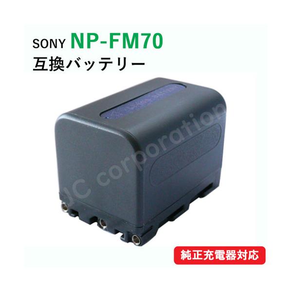 ソニー(SONY) NP-FM70 互換バッテリー(定形外郵便発送) コード 01644 ソニー(SONY) NP-FM70 互換バッテリー(定形外郵便発送) コード 01644