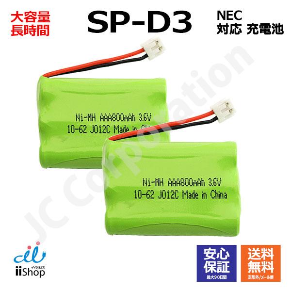 電圧：3.6V容量：800mAh純正電池型番NEC対応SP-D3NTT対応CT-電池パック-099CT-デンチパック-099ELPA対応 朝日電器対応TSA-221TSB-221TSC-221THB-221OHM対応 オーム電機対応TEL-...