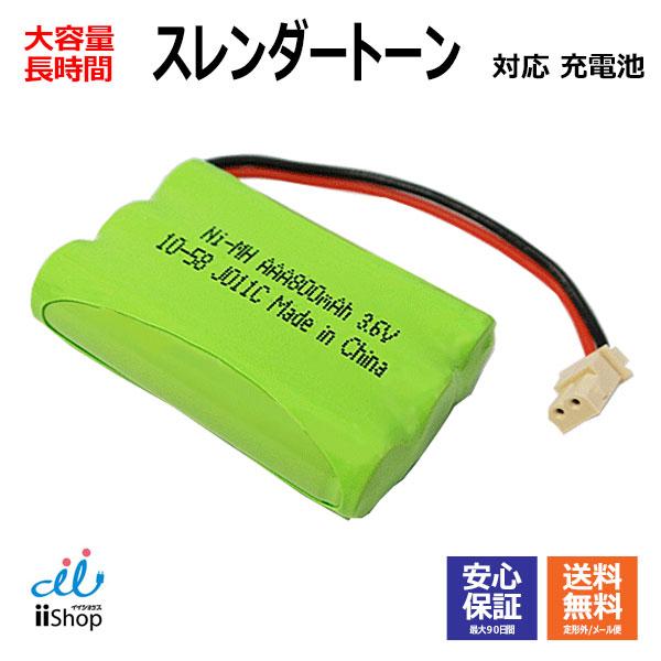 スレンダートーン エボリューション 対応 互換 電池 J011C コード